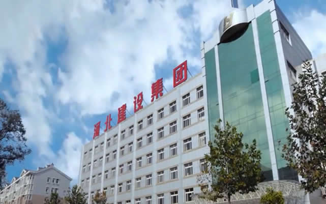 犍为河北建设集团